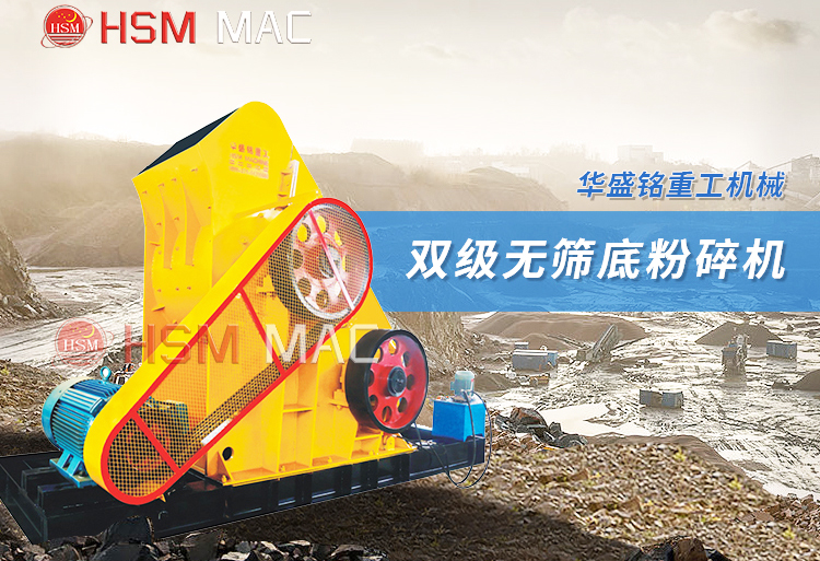 雙級破碎機 雙級破碎機